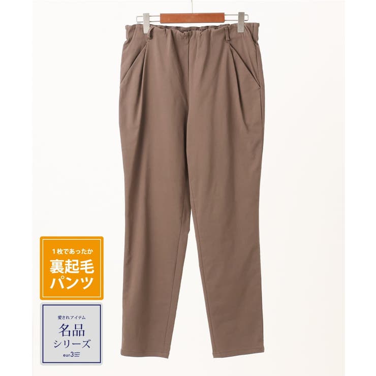 モカ(84) | 【シリーズ累計販売2万枚！ 大きいサイズ】さらさらストレッチ裏起毛テーパードパン… | eur3