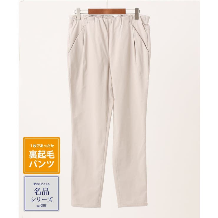 グレージュ(89) | 【シリーズ累計販売2万枚！ 大きいサイズ】さらさらストレッチ裏起毛テーパードパン… | eur3