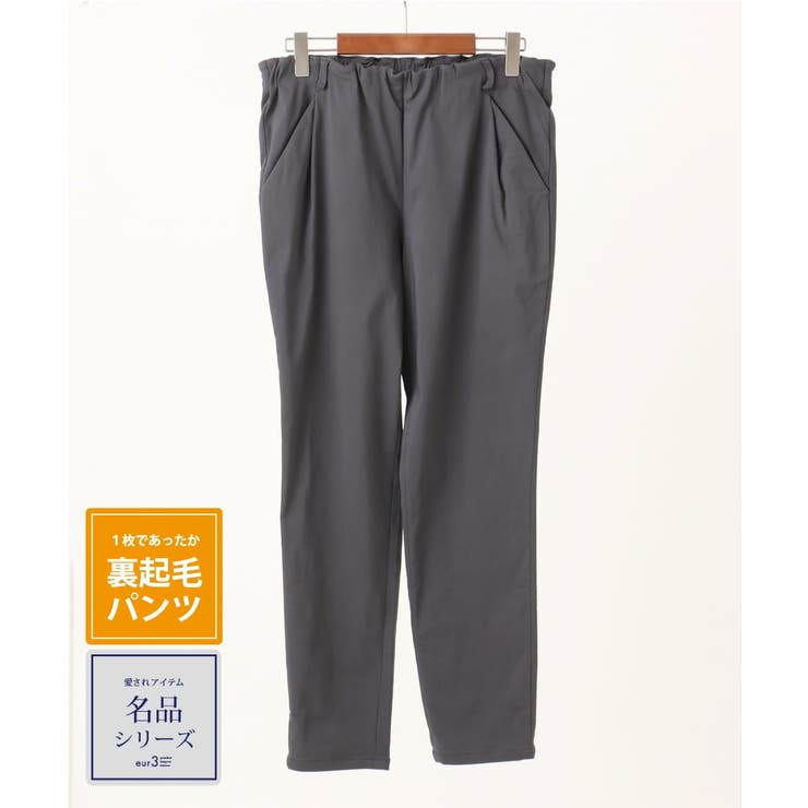 ダークグレー(93) | 【シリーズ累計販売2万枚！ 大きいサイズ】さらさらストレッチ裏起毛テーパードパン… | eur3