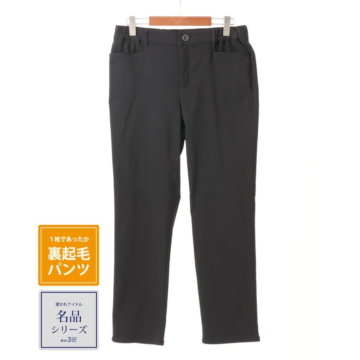 ブラック(94) | 【大きいサイズ】さらさらストレッチ裏起毛ストレートパンツ | eur3
