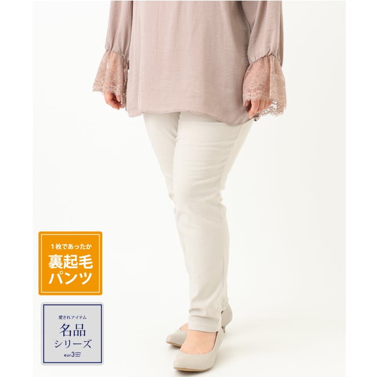 グレージュ(89) | 【シリーズ累計販売1万5千枚！ 大きいサイズ】さらさらストレッチテーパード裏起毛… | eur3