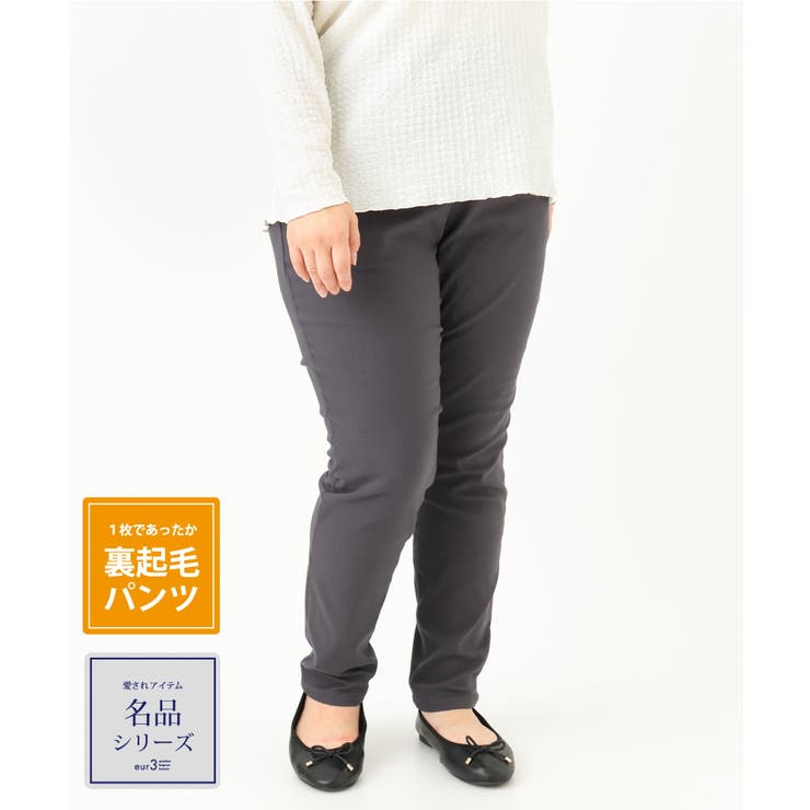 ダークグレー(93) | 【シリーズ累計販売1万5千枚！ 大きいサイズ】さらさらストレッチテーパード裏起毛… | eur3