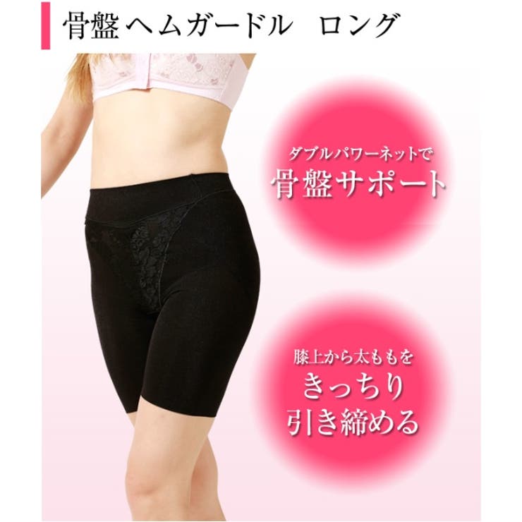 ヘムロングガードル【骨盤サポート】『NommaSourire』【響かない ヒップ… | JACONNE | 詳細画像2 