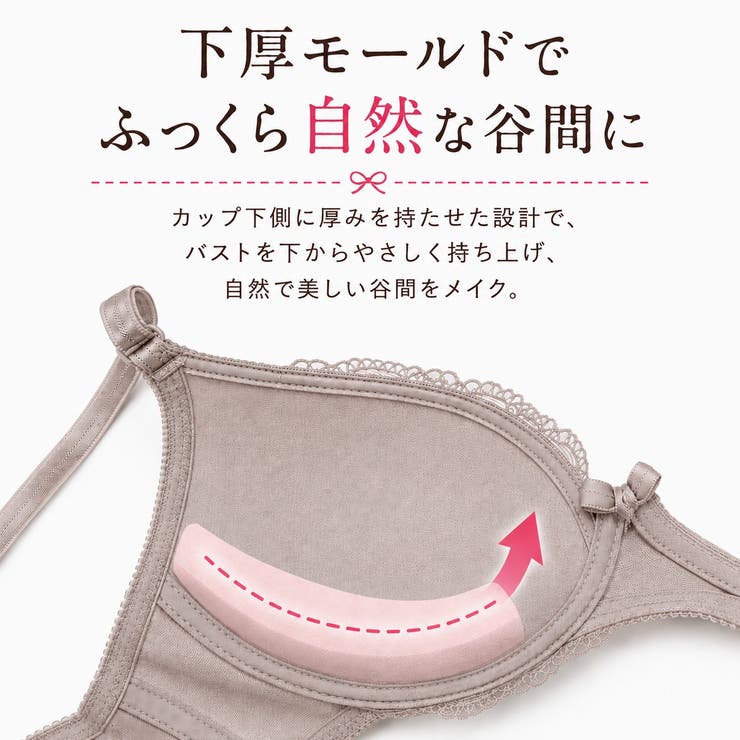 下厚で自然にボリュームアップブラ | JACONNE | 詳細画像4 