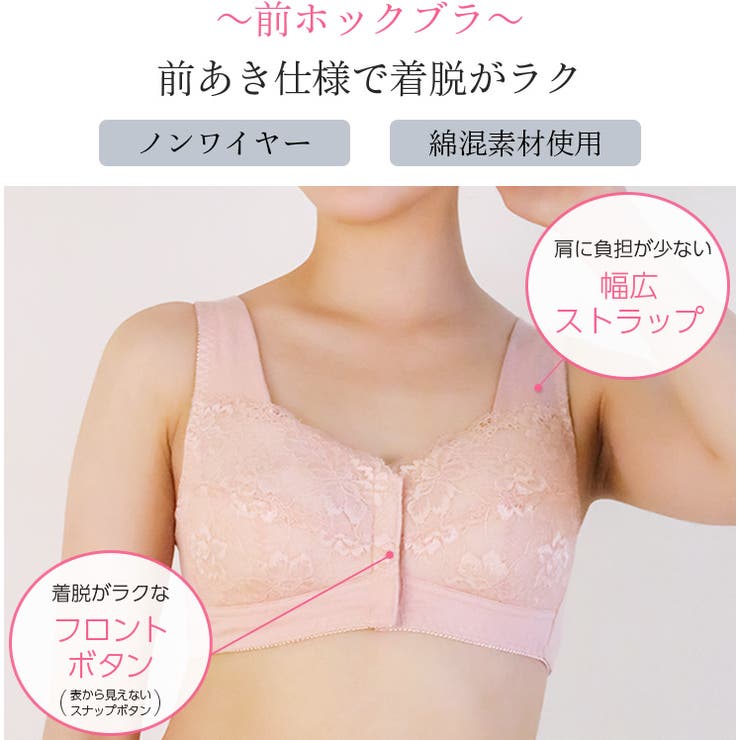 ＼着脱ラクラク 前ホックブラ 前開き | JACONNE | 詳細画像2 