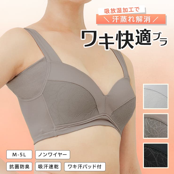 汗蒸れ解消＼ワキ快適ブラ 秋冬の新定番ブラ 吸放湿 | JACONNE | 詳細画像1 