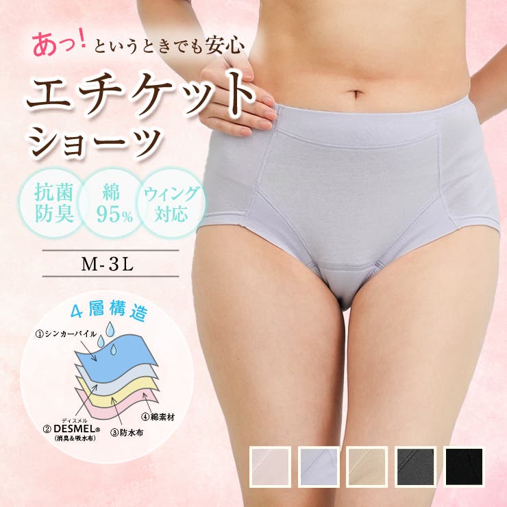 ＼あっ！というときでも安心 エチケットショーツ 綿混で優しく安心 | JACONNE | 詳細画像1 