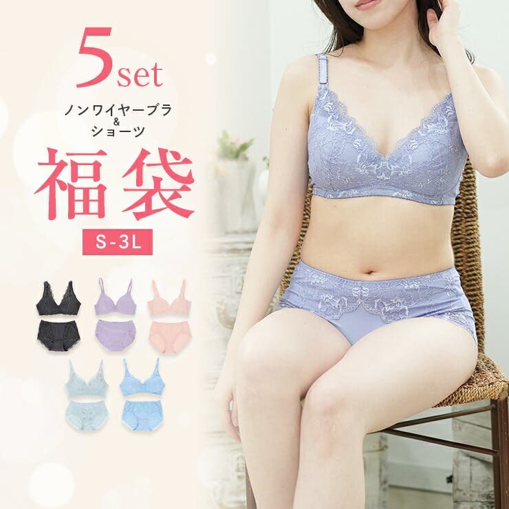 福袋 | ノンワイヤーブラ＆ショーツ５セット おまかせ福袋 | JACONNE