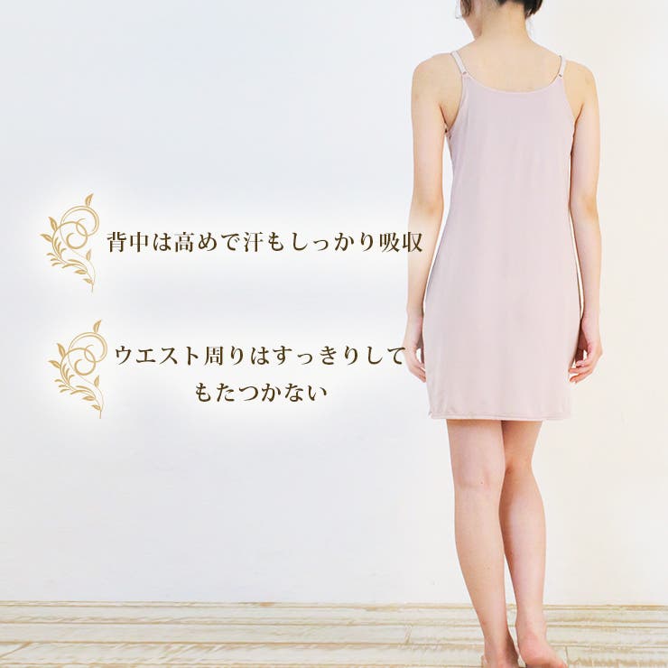 カップ付スリップミディアム丈(80cm)