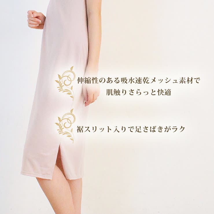 カップ付スリップ ロング丈(100cm/110cm) | JACONNE | 詳細画像4 