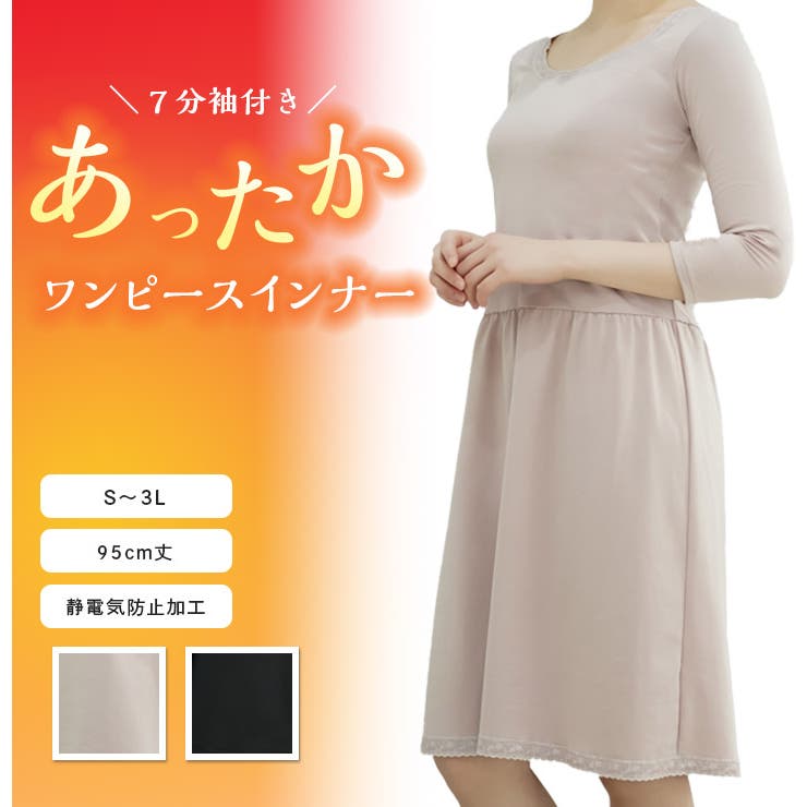 ＼袖付き／あったかペチコートインナー ７分袖 | JACONNE | 詳細画像1 