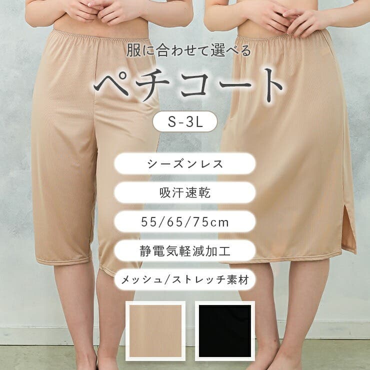 ＼服が着映えるインナー 丈 形が選べるペチコート | JACONNE | 詳細画像1 