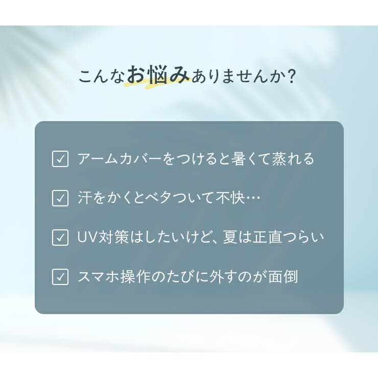 UVカットアームカバー メッシュ 吸汗速乾 | JACONNE | 詳細画像2 