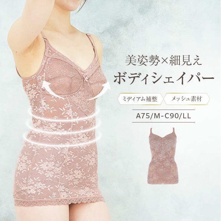 ＼美姿勢×細見え／ボディシェイパー ミディアム補整 メッシュ素材 | JACONNE | 詳細画像1 