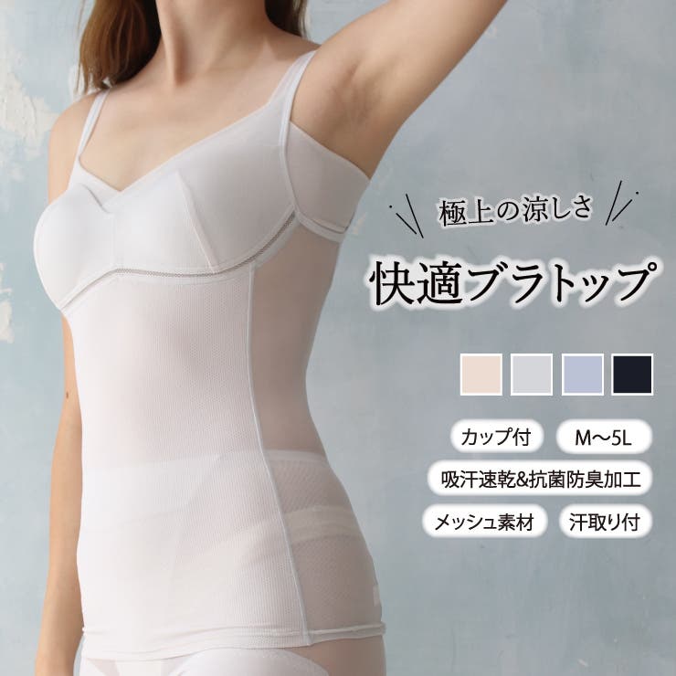 ＼極上の涼しさ 快適ブラトップ カップ付きタンクトップ | JACONNE | 詳細画像1 
