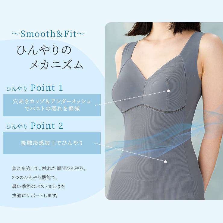 ひんやりなめらかブラトップ 接触冷感 ノンワイヤー | JACONNE | 詳細画像3 