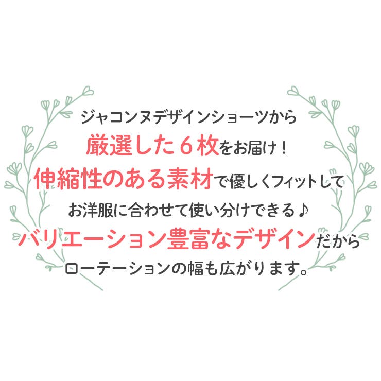 ショーツ6枚福袋