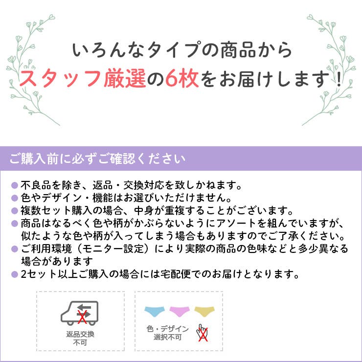 ショーツ6枚福袋