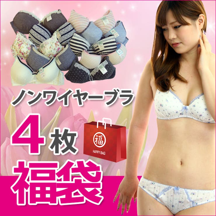 ノンワイヤーブラジャー4枚セット福袋 インナー ナイトブラ [品番：JACU0000203]｜JACONNE（ジャコンヌ）のレディースファッション通販｜SHOPLIST（ショップリスト）