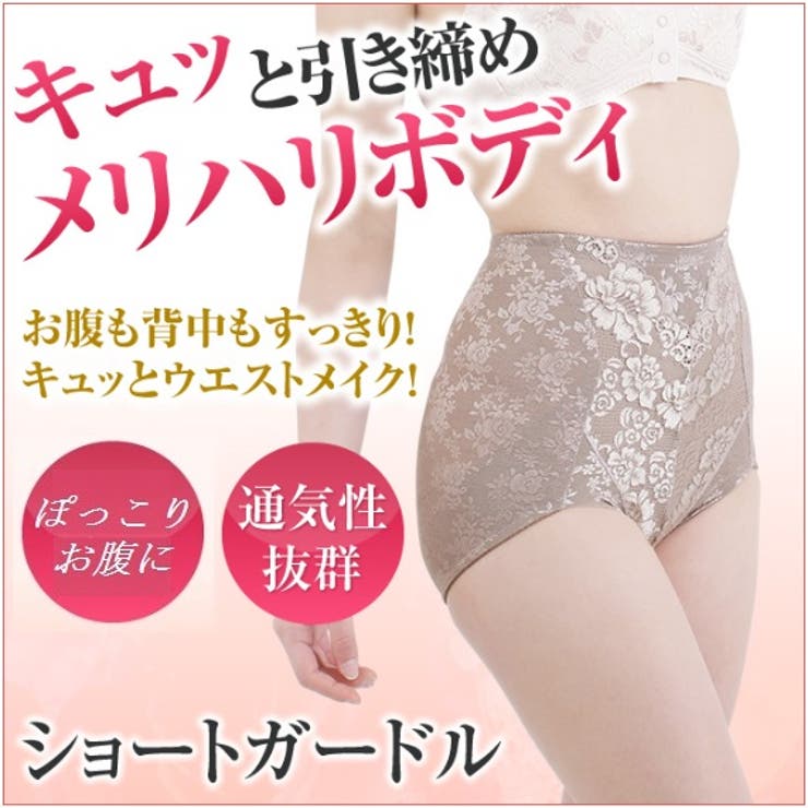 ショートガードルインナー 下着 花柄 品番 Jacu Jaconne ジャコンヌ のレディースファッション通販 Shoplist ショップリスト ショートガードルインナー 下着 花柄 品番 Jacu Jaconne ジャコンヌ のレディースファッション通販 Shoplist ショップリスト