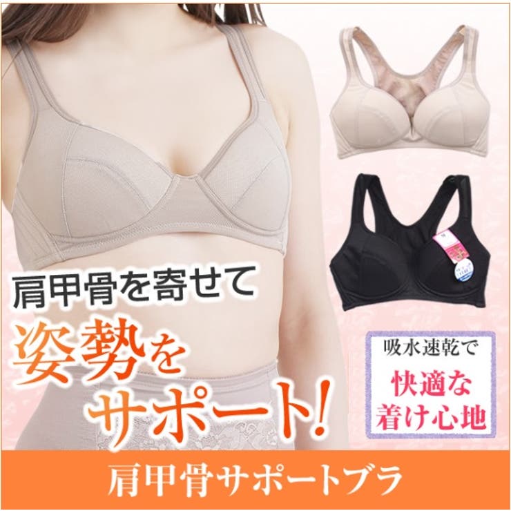 肩甲骨サポートブラジャー 品番 Jacu Jaconne ジャコンヌ のレディースファッション通販 Shoplist ショップリスト 肩甲骨サポートブラジャー 品番 Jacu Jaconne ジャコンヌ のレディースファッション通販 Shoplist ショップリスト