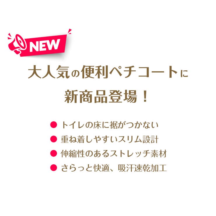 ＼通気性ストレッチ素材／トイレで便利な裾ゴム入りキュロットペチコート 吸汗速乾 | JACONNE | 詳細画像2 