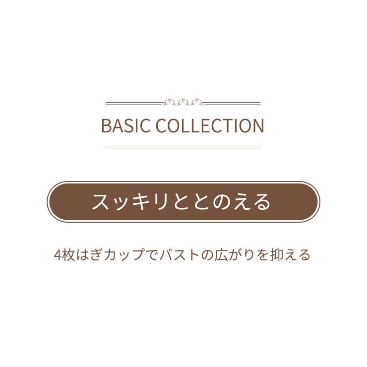 すっきりシルエットブラ ワイヤーブラ | JACONNE | 詳細画像2 