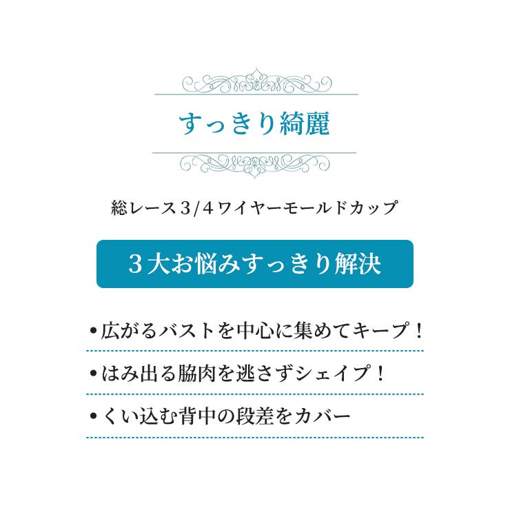 ＼BEAUTYシルエット／【総レース】すっきり綺麗ブラ | JACONNE | 詳細画像2 