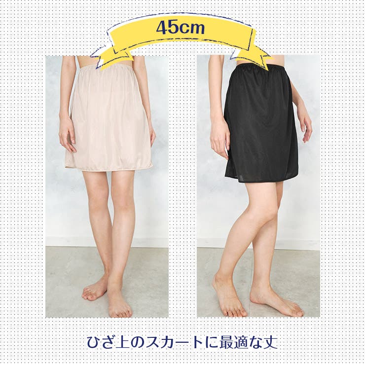 丈が選べるペチコート[品番：JACU0000432]｜JACONNE（ジャコンヌ）のレディースファッション通販｜SHOPLIST（ショップリスト）