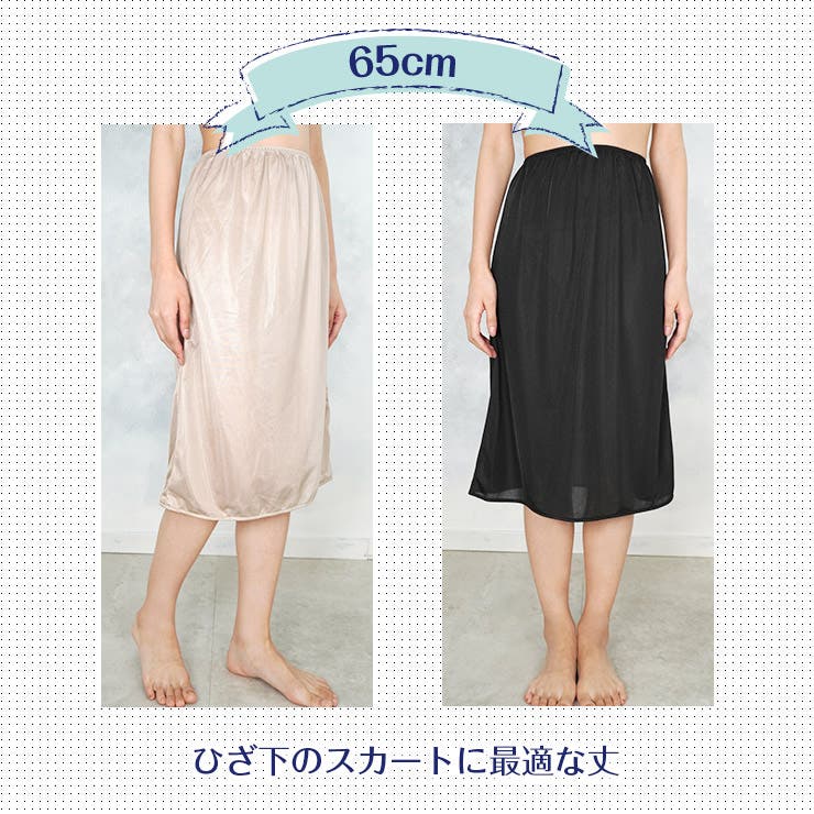 丈が選べるペチコート[品番：JACU0000432]｜JACONNE（ジャコンヌ）のレディースファッション通販｜SHOPLIST（ショップリスト）