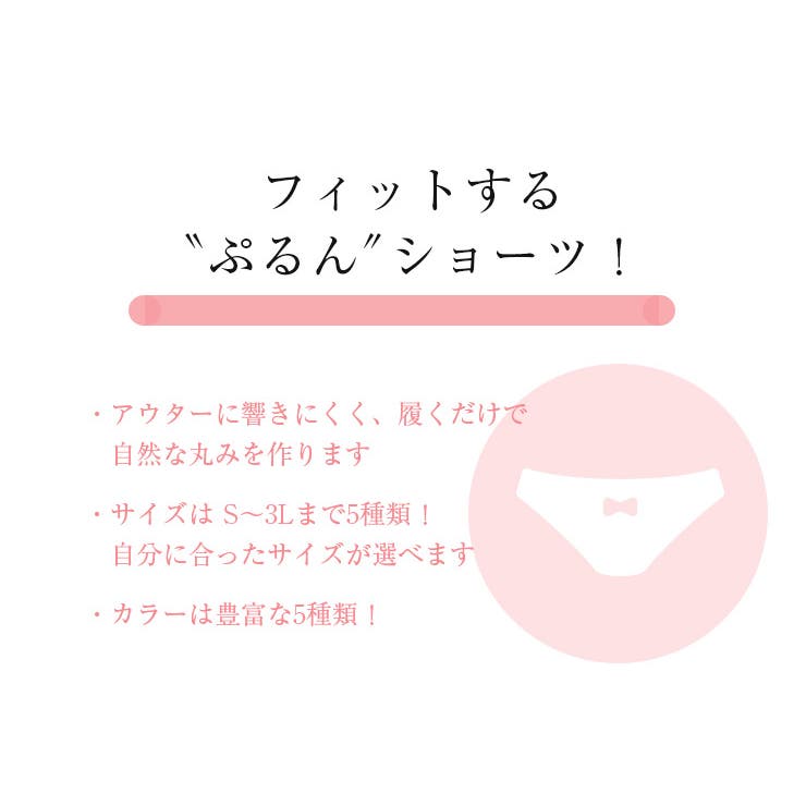 フィットするぷるんショーツ | JACONNE | 詳細画像2 