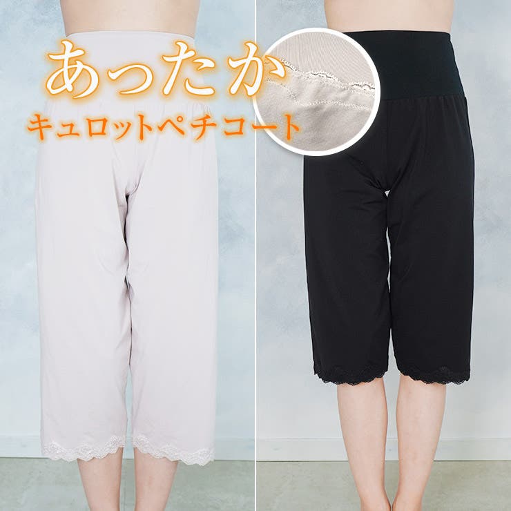 おなかソフト押さえあったかペチコート キュロットタイプ[品番：JACU0000449]｜JACONNE（ジャコンヌ ）のレディースファッション通販｜SHOPLIST（ショップリスト）