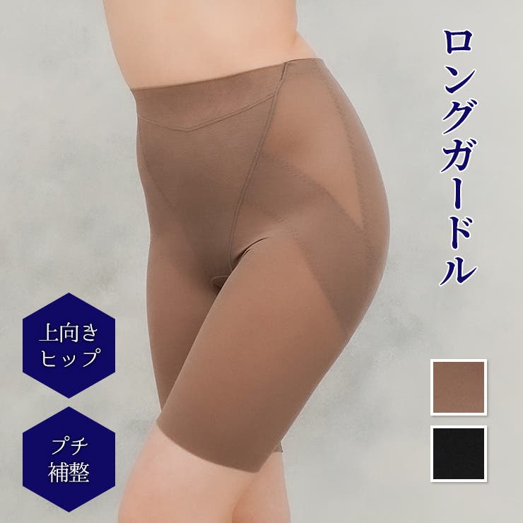 ＼上向きヒップ／小尻メイク ロングガードル 美ラインシェイプ 補整 | JACONNE | 詳細画像1 
