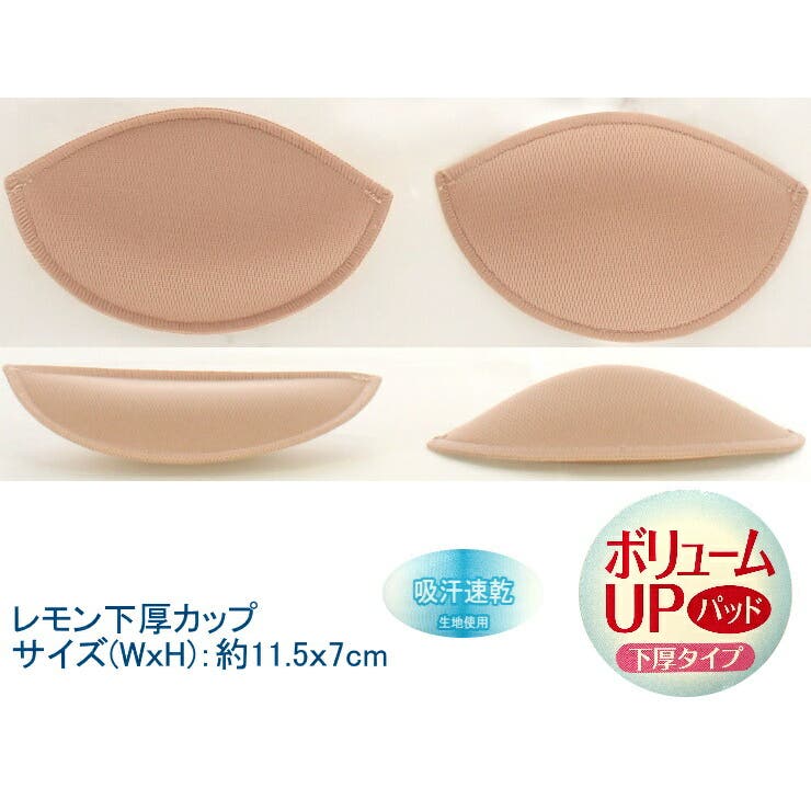 バストパッド ブラパッド 三角 レモン ハーフ 下厚 フルカップ トップカップ | JACONNE | 詳細画像7 