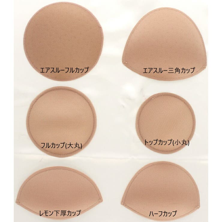 バストパッド ブラパッド 三角 レモン ハーフ 下厚 フルカップ トップ