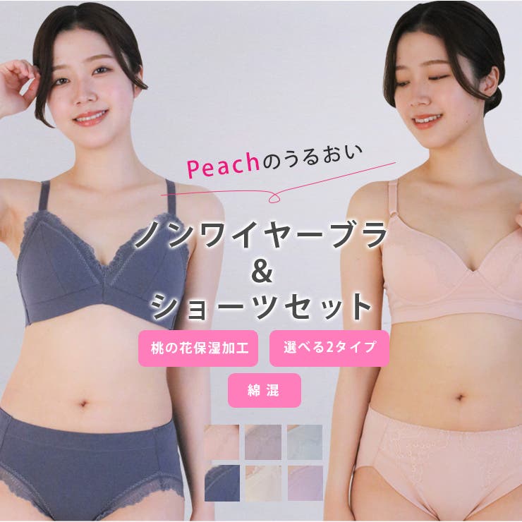 ＼ピーチのうるおい 桃の花保湿加工 ノンワイヤーブラ＆ショーツセット | JACONNE | 詳細画像1 