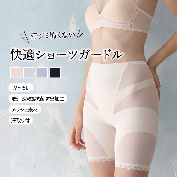 ＼汗ジミ怖くない 快適ショーツガードル ヒップ | JACONNE | 詳細画像1 