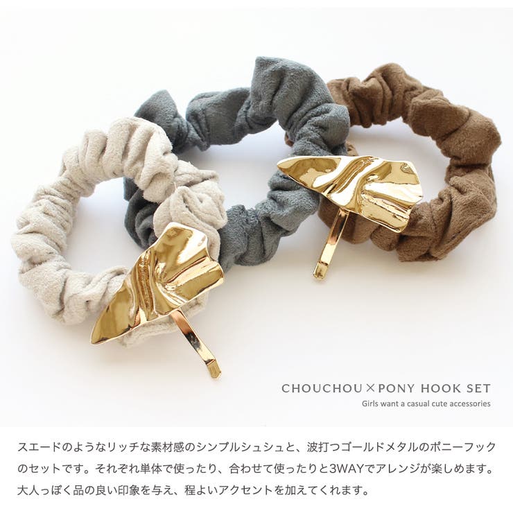 ポニーフック シュシュ 2点[品番：VX000005859]｜Jewel vox