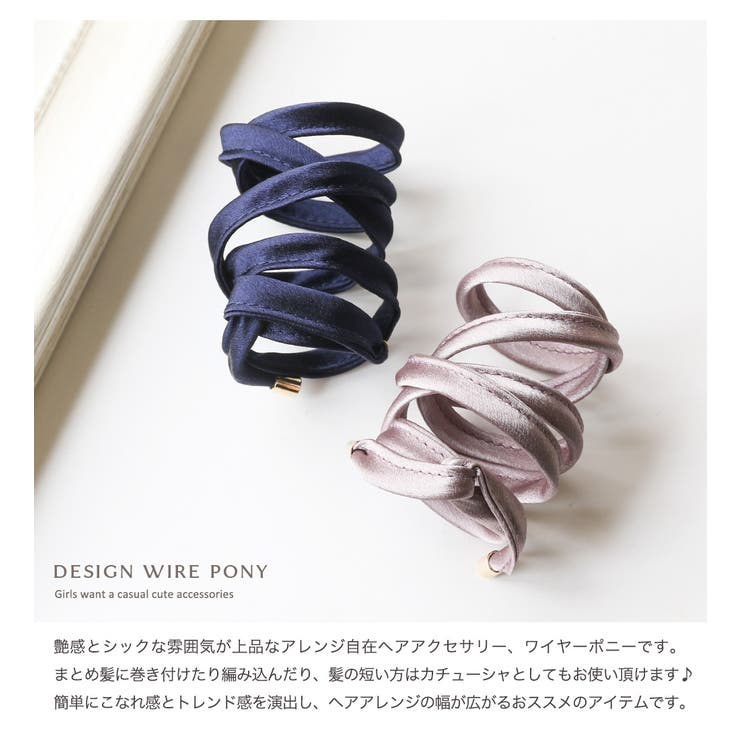 ワイヤーポニー ヘアワイヤー アレンジワイヤー[品番：VX000006436]｜Jewel  vox（ジュエルボックス）のレディースファッション通販｜SHOPLIST（ショップリスト）