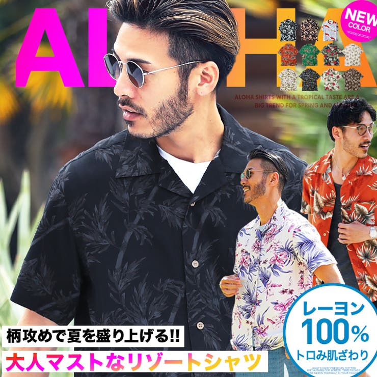 アロハシャツ メンズ シャツ 半袖シャツ 開襟シャツ 柄シャツ リゾート