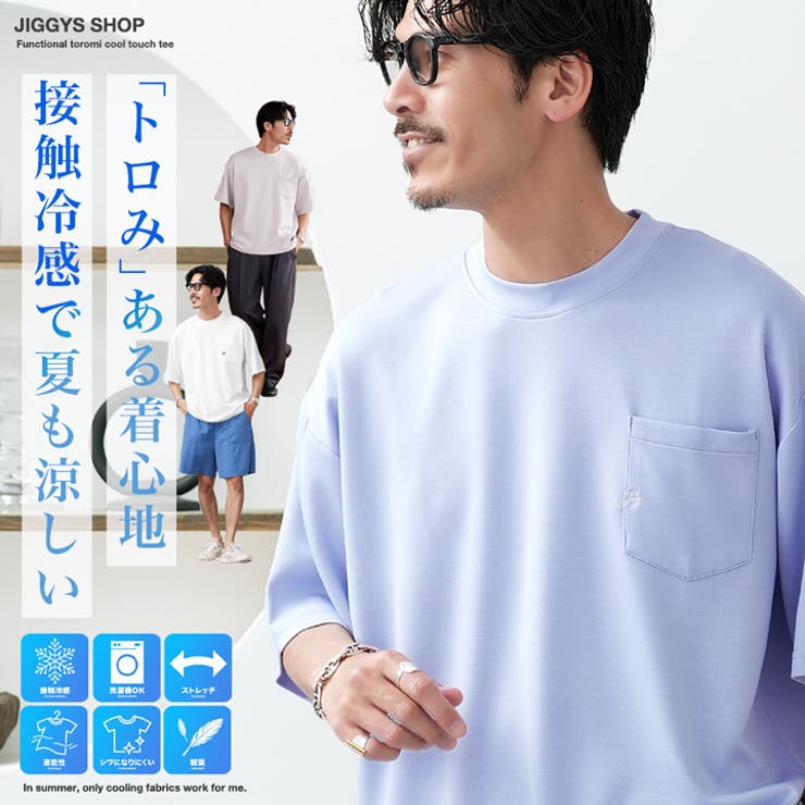 接触冷感ポケット付きとろみ刺繍半袖Tシャツ メンズ ポケT[品番
