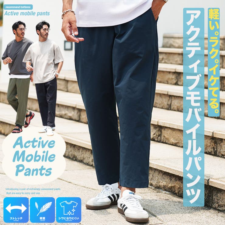 イージーパンツ メンズ ストレッチパンツ◇アクティブモバイルアンクル