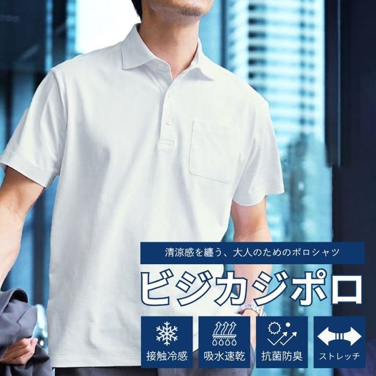 スマートビズポロシャツ 半袖 接触冷感 | JIGGYS SHOP | 詳細画像1 