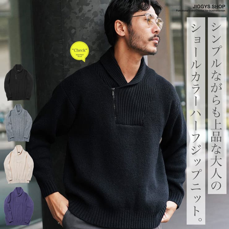 ショールカラー ハーフジップ セーターニット[品番：JG000014443
