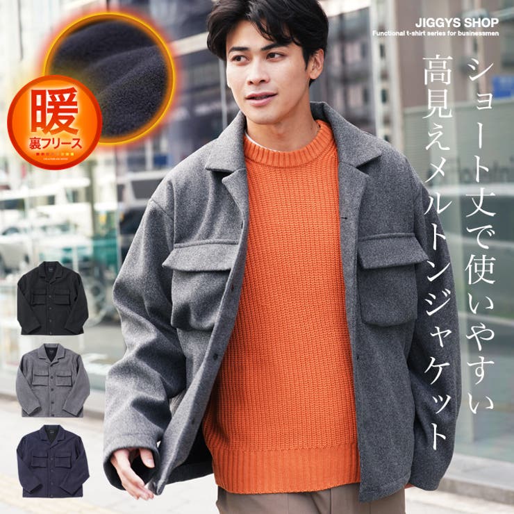 ジャケット メンズ◆JIGGYS SHOP(ジギーズショップ)テックメルトン裏フ… | JIGGYS SHOP | 詳細画像1 