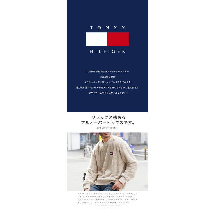 ◇TOMMY HILFIGER(トミー ヒルフィガー)フラッグトレーナー