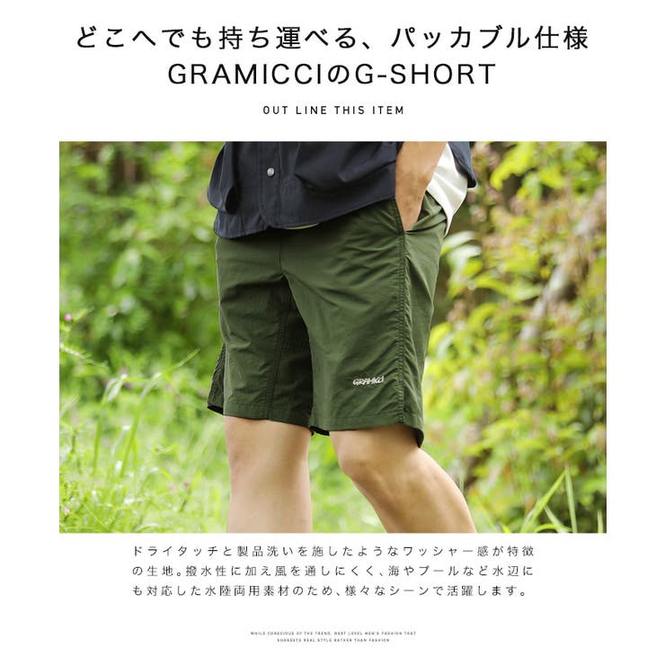 ◇GRAMICCI(グラミチ) NYLON PACKABLE G-SHORT◇[品番
