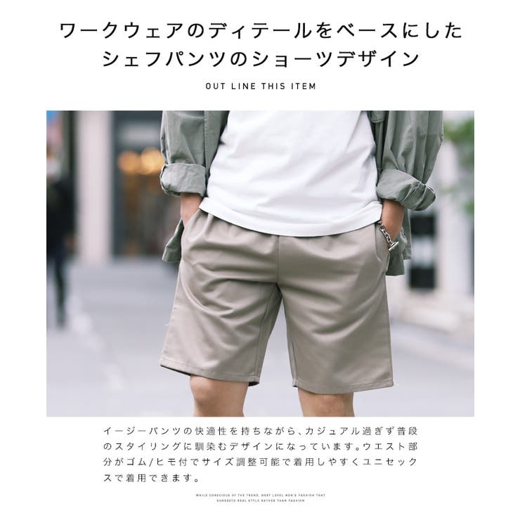 ショートパンツ メンズ 夏服 韓国 膝上◇シェフショートパンツ