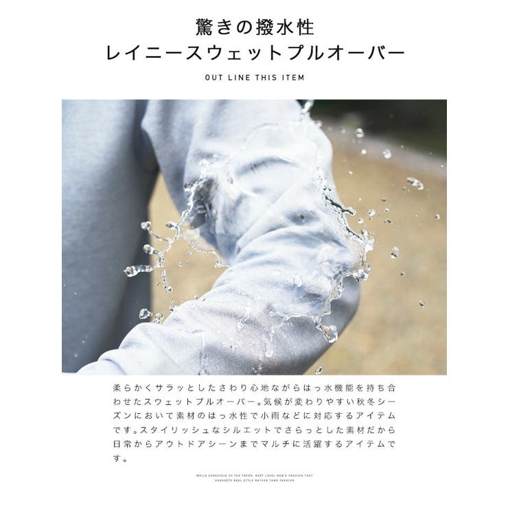 ◇レイニースウェット プルオーバー◇撥水 スウェット[品番
