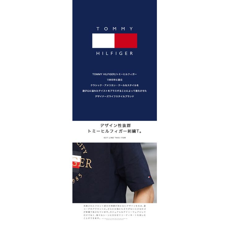 ◇TOMMY HILFIGER JERRY SS TEE◇[品番：JG000013989]｜JIGGYS SHOP